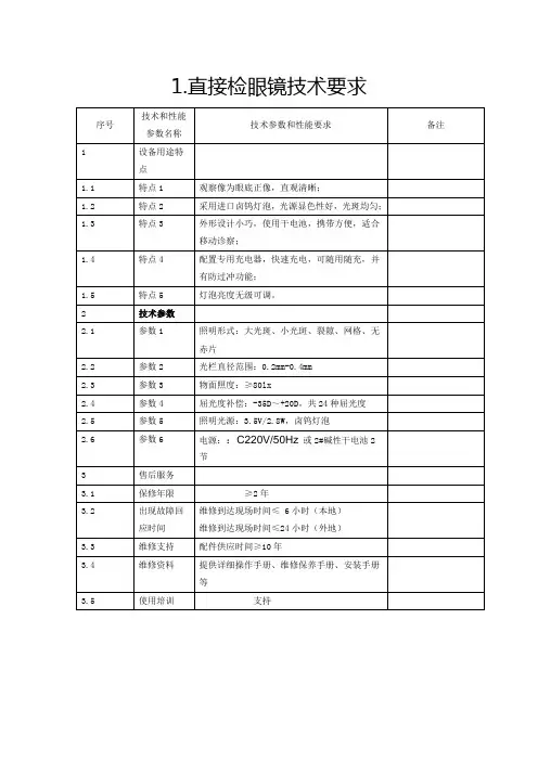 直接检眼镜技术要求