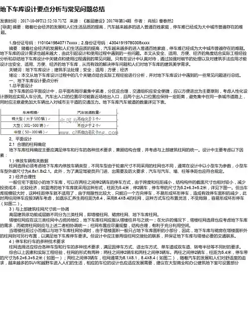 地下车库设计要点分析与常见问题总结