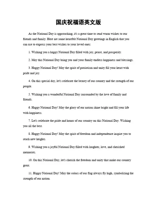 国庆祝福语英文版