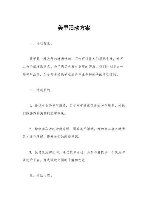 美甲活动方案