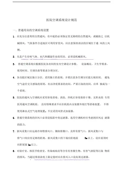 医院空调系统设计规范