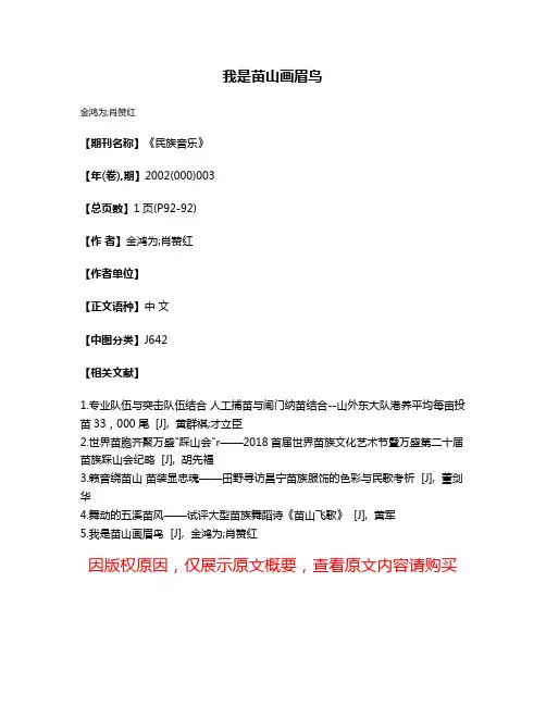 我是苗山画眉鸟