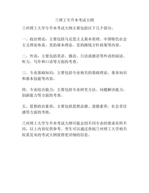 兰理工专升本考试大纲