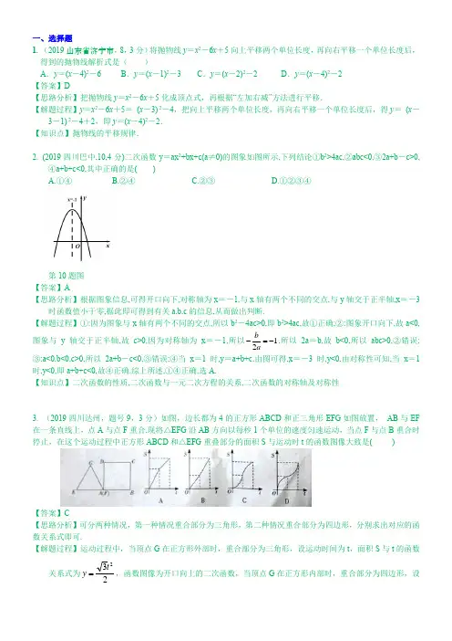 2019年中考数学试题汇编——  二次函数概念、性质和图象2019
