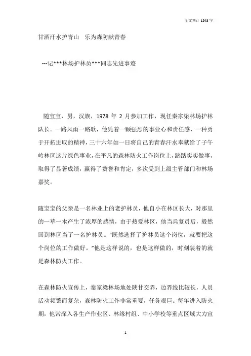 林业系统最美护林员先进事迹材料