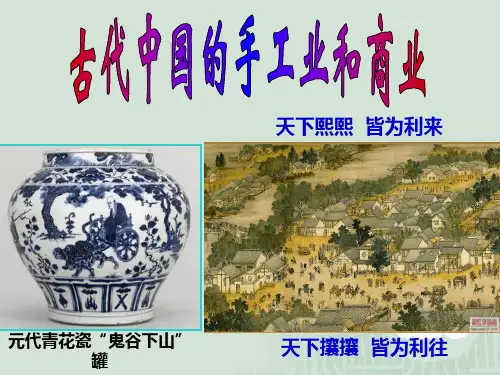 中国古代手工业和商业