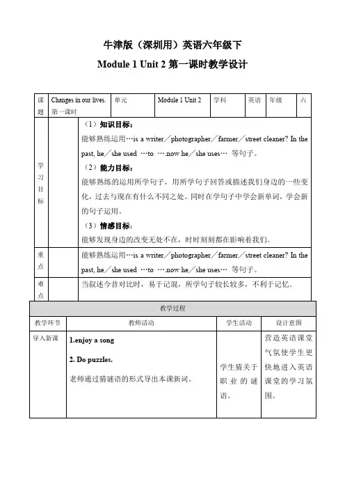小学英语牛津上海版六年级下册《Module 1 2 Changes in our lives》教案