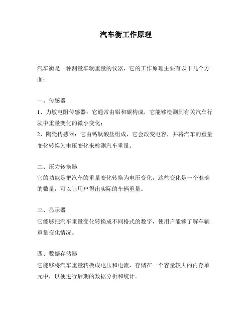 汽车衡工作原理