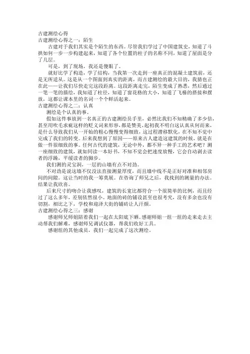 古建测绘心得