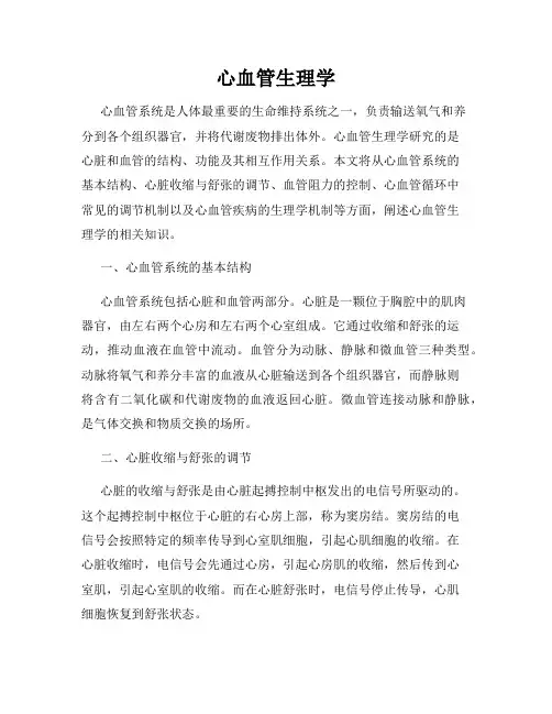 心血管生理学