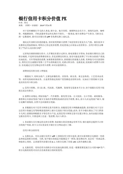 银行信用卡积分价值PK