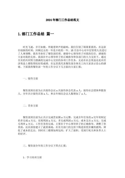 2024年部门工作总结范文