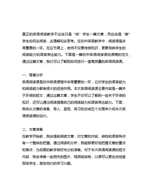 初中英语阅读课说课稿范文英文版