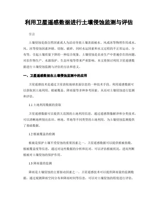 利用卫星遥感数据进行土壤侵蚀监测与评估