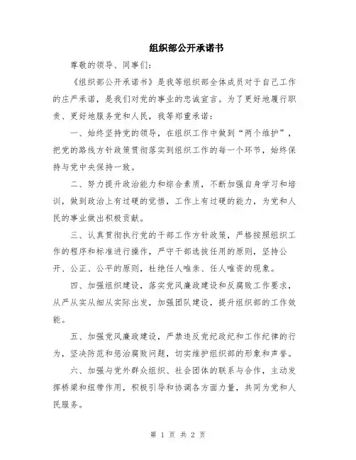 组织部公开承诺书
