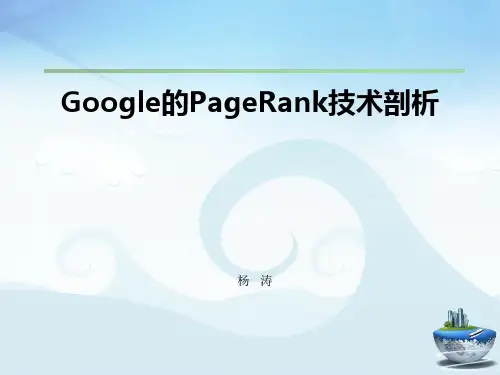 PageRank算法介绍