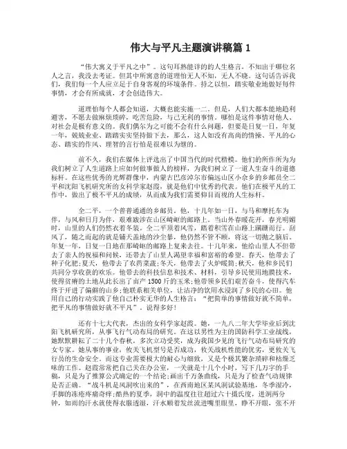 伟大与平凡主题演讲稿范文