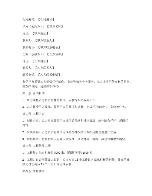 栏杆劳务合同范本