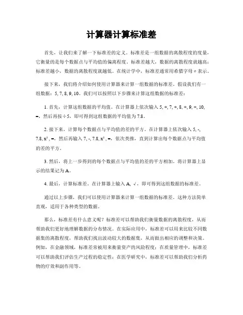 计算器计算标准差