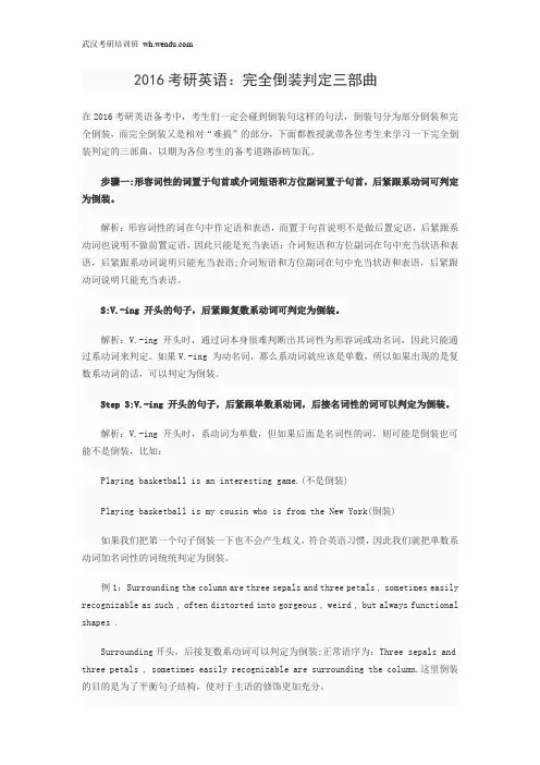2016考研英语：完全倒装判定三部曲