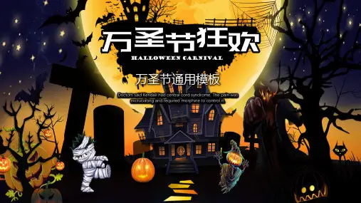 万圣节通用PPT