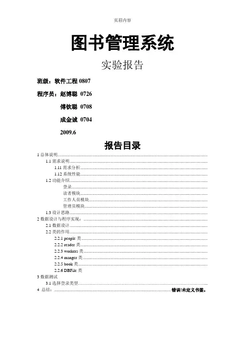 图书管理系统-实验报告