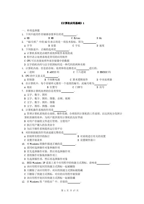 计算机应用基础若干年期末试题及参考答案