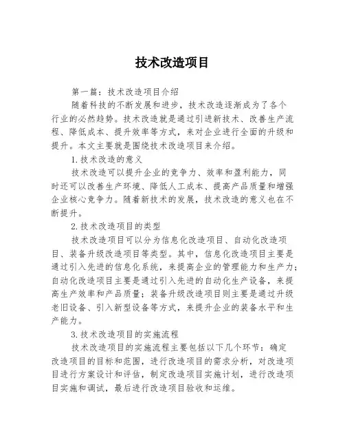 技术改造项目3篇
