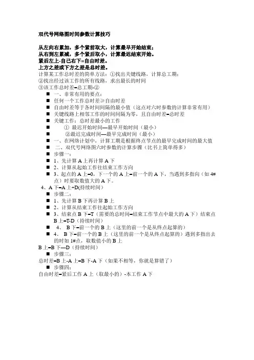 双代号网络图时间参数计算技巧
