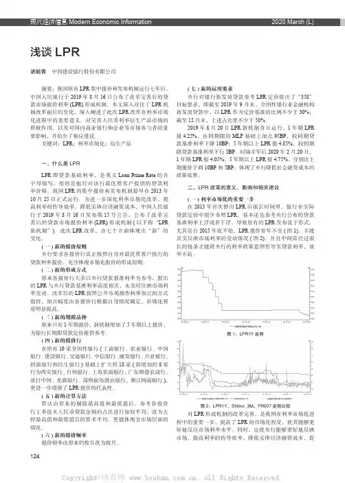浅谈LPR