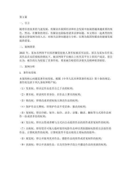 传媒业法律案例分析(3篇)