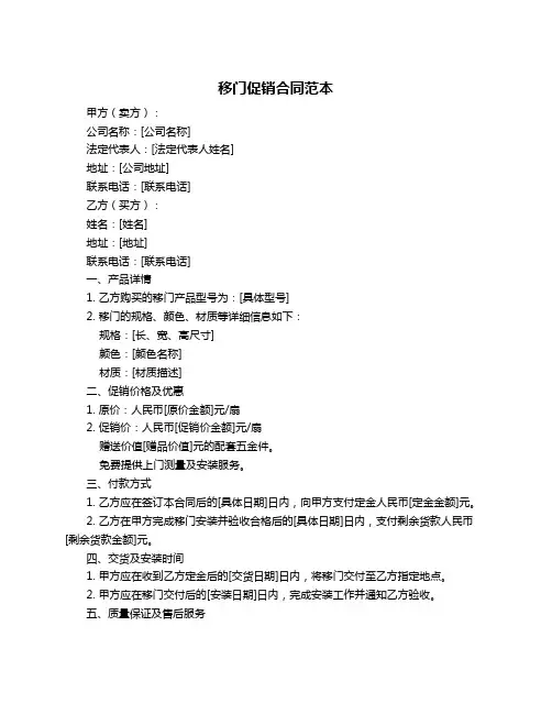 移门促销合同范本
