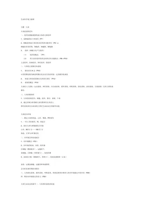 沪教版生命科学复习提纲
