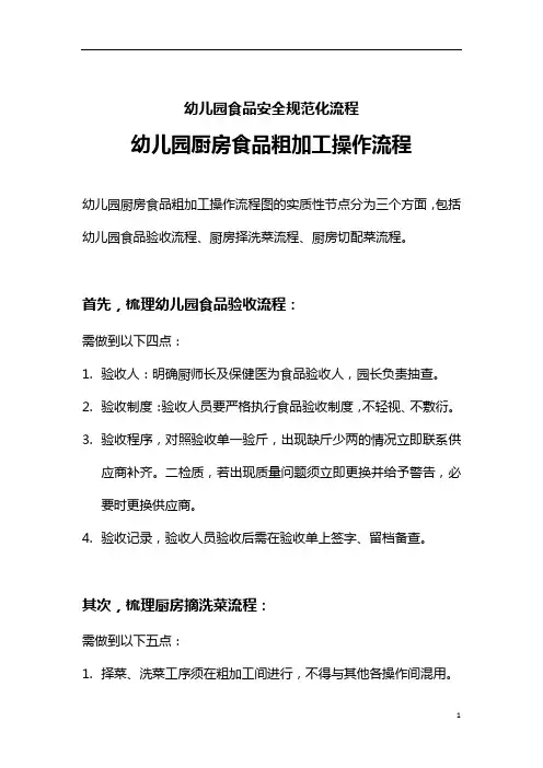 【园所必备收藏】幼儿园厨房食品粗加工操作流程