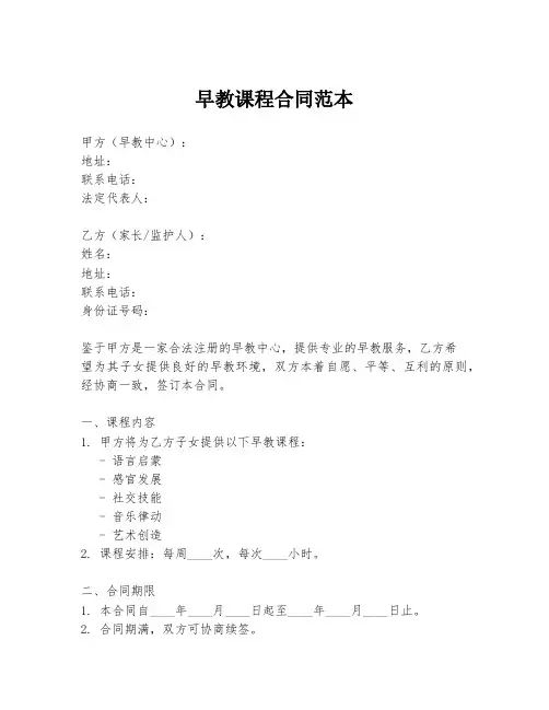 早教课程合同范本