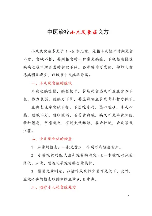 中医治疗小儿厌食症良方
