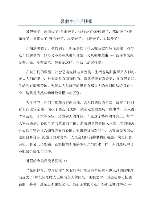 暑假生活手抄报