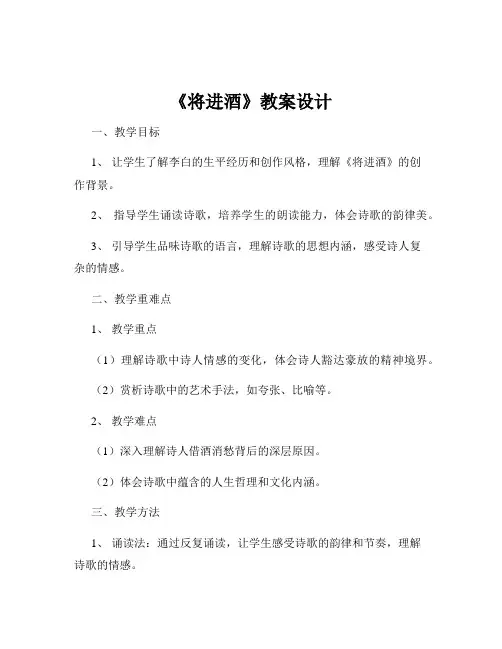 《将进酒》教案设计
