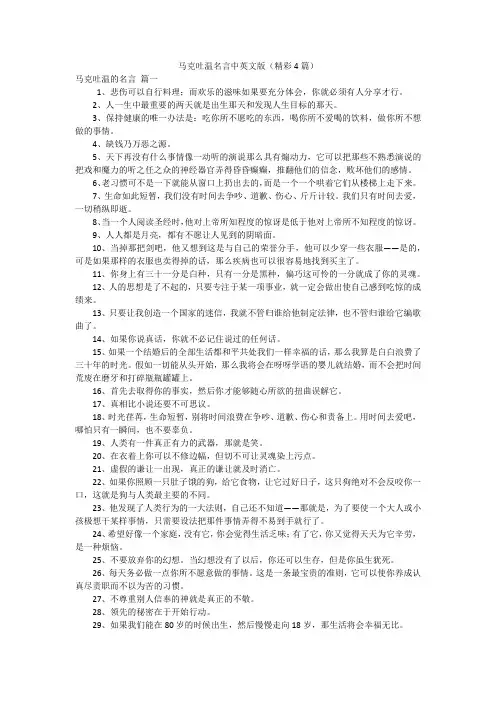 马克吐温名言中英文版(精彩4篇)