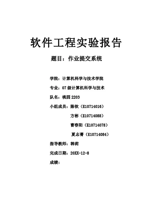 工程设计-软件工程课程设计3997183 精品