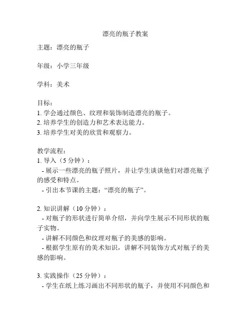 漂亮的瓶子教案