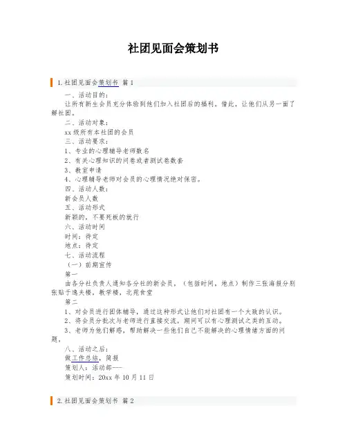 社团见面会策划书