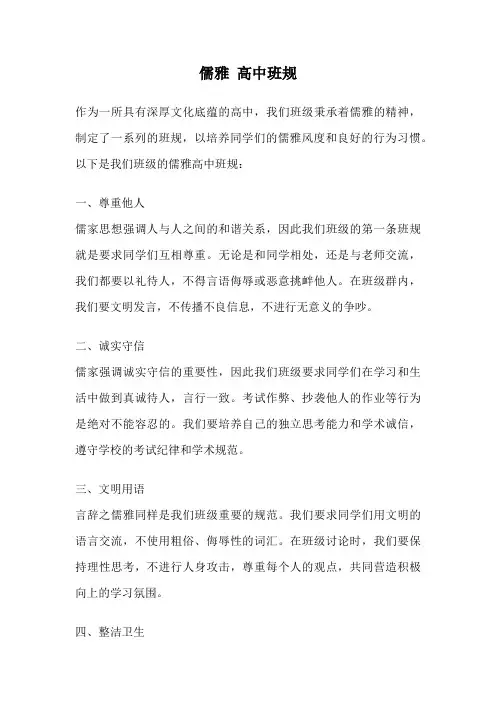 儒雅 高中班规