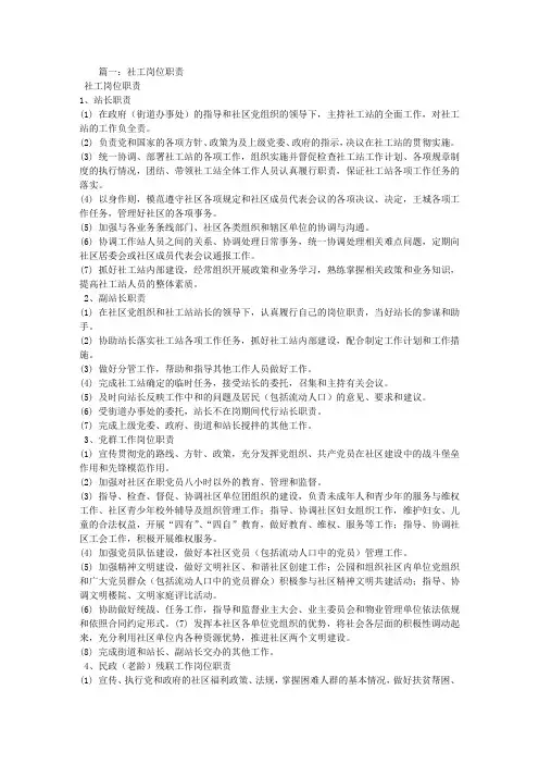 社工站工作实施方案