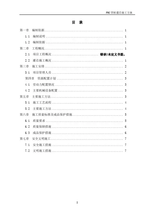 PRC管桩灌芯施工方案