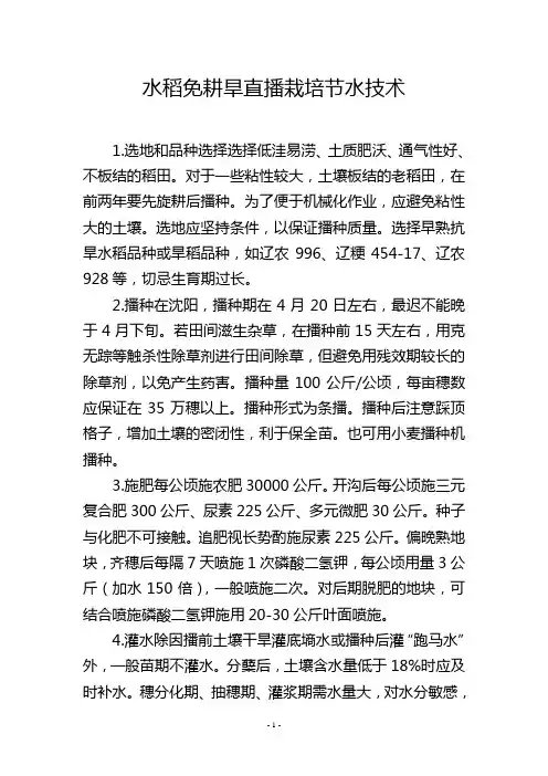 水稻免耕旱直播栽培节水技术