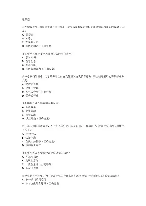 小学教资科二考试真题