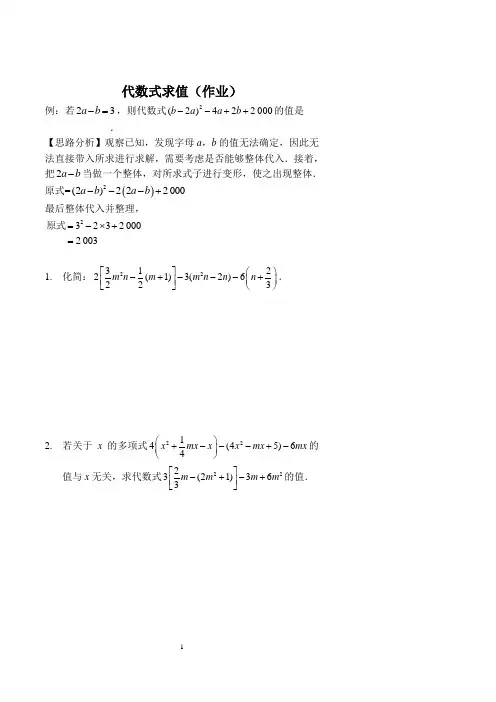 代数式求值(作业及答案)