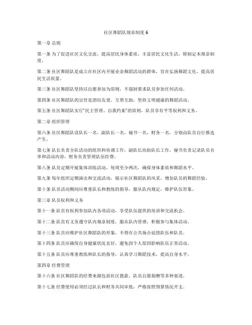 社区舞蹈队规章制度6