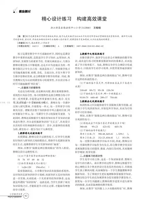 精心设计练习构建高效课堂